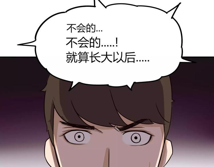 贫穷父女韩漫全集-第82话 再穷不能穷教育！无删减无遮挡章节图片 