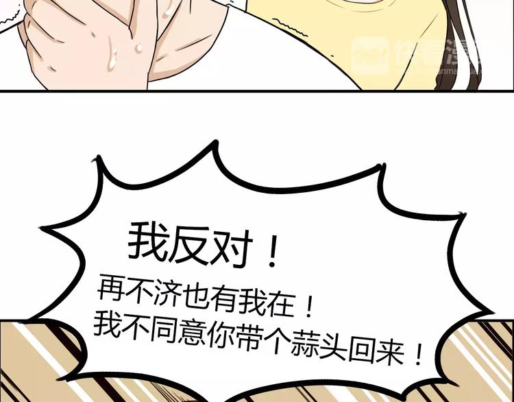 贫穷父女韩漫全集-第82话 再穷不能穷教育！无删减无遮挡章节图片 