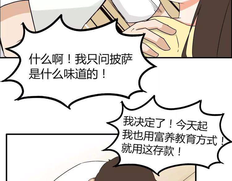 贫穷父女韩漫全集-第82话 再穷不能穷教育！无删减无遮挡章节图片 