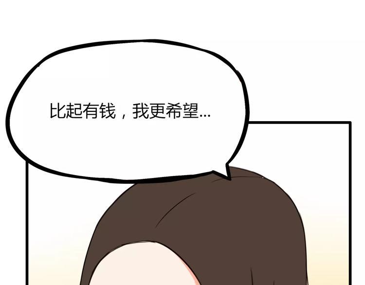 贫穷父女韩漫全集-第83话 赚钱难道不是为了我嘛无删减无遮挡章节图片 