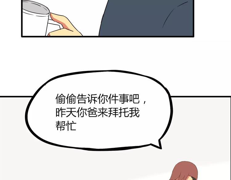 贫穷父女韩漫全集-第83话 赚钱难道不是为了我嘛无删减无遮挡章节图片 