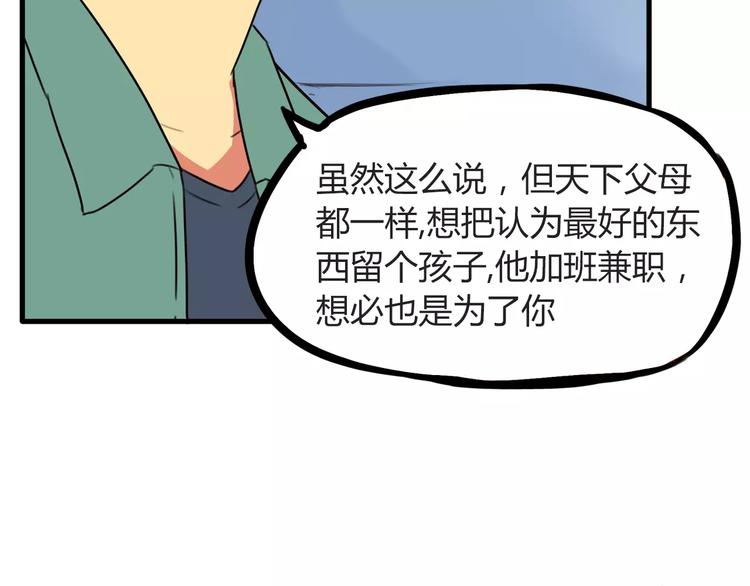 贫穷父女韩漫全集-第83话 赚钱难道不是为了我嘛无删减无遮挡章节图片 