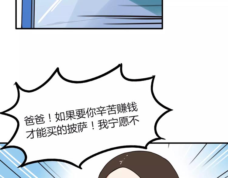 贫穷父女韩漫全集-第83话 赚钱难道不是为了我嘛无删减无遮挡章节图片 