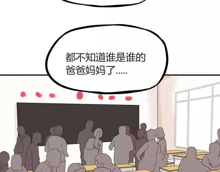 贫穷父女韩漫全集-第84话 “精彩”的家长会无删减无遮挡章节图片 