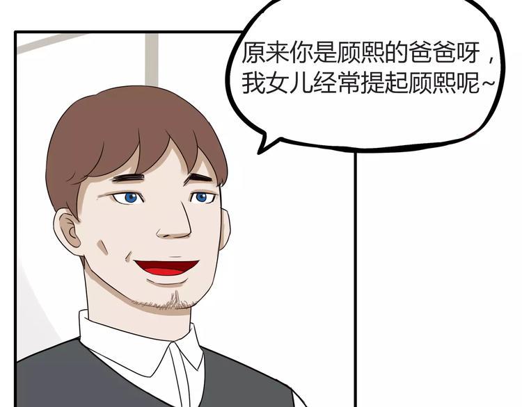 贫穷父女韩漫全集-第84话 “精彩”的家长会无删减无遮挡章节图片 