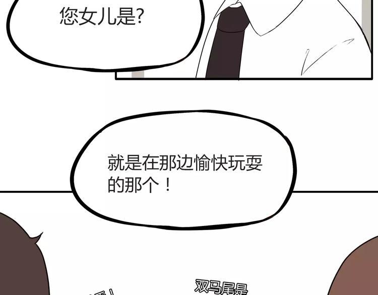 贫穷父女韩漫全集-第84话 “精彩”的家长会无删减无遮挡章节图片 