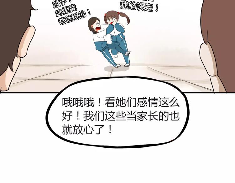 贫穷父女韩漫全集-第84话 “精彩”的家长会无删减无遮挡章节图片 