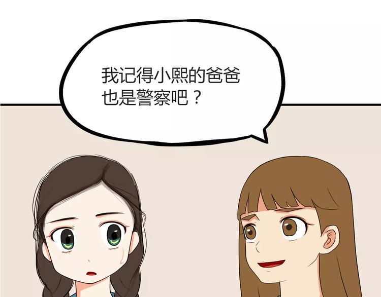 贫穷父女韩漫全集-第85话 面对早恋的爸爸们无删减无遮挡章节图片 