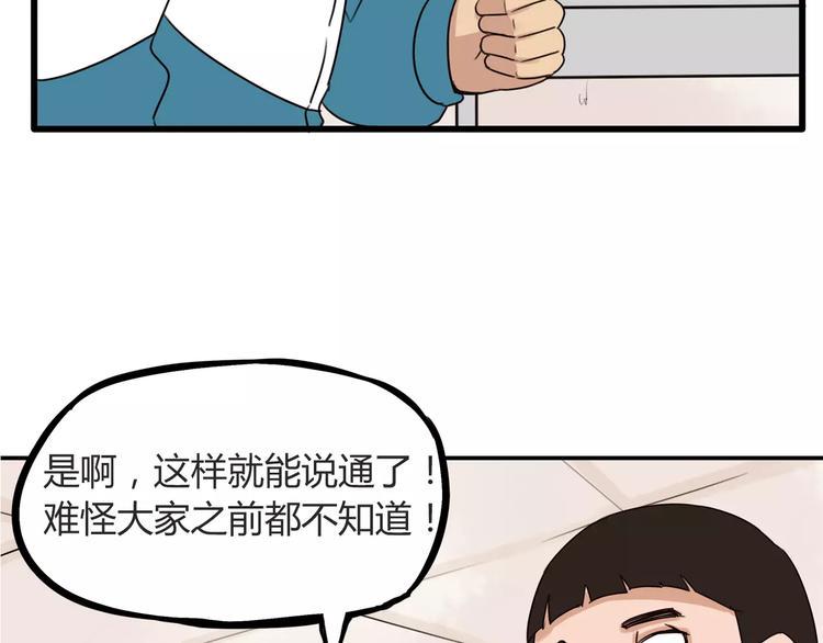 贫穷父女韩漫全集-第85话 面对早恋的爸爸们无删减无遮挡章节图片 