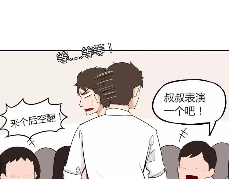 贫穷父女韩漫全集-第85话 面对早恋的爸爸们无删减无遮挡章节图片 