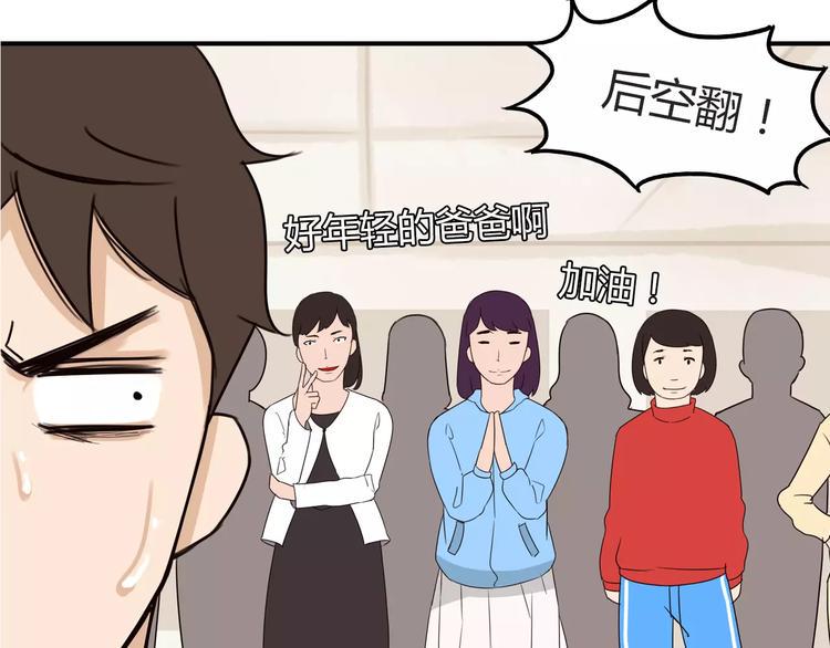 贫穷父女韩漫全集-第85话 面对早恋的爸爸们无删减无遮挡章节图片 