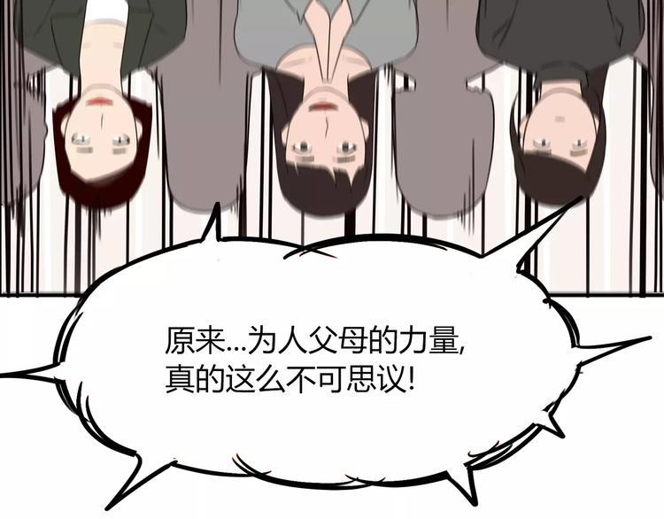 贫穷父女韩漫全集-第85话 面对早恋的爸爸们无删减无遮挡章节图片 