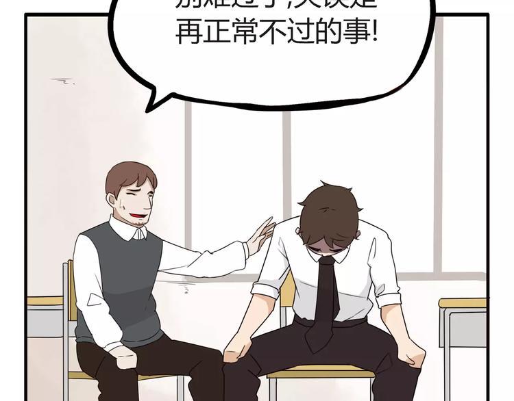 贫穷父女韩漫全集-第85话 面对早恋的爸爸们无删减无遮挡章节图片 