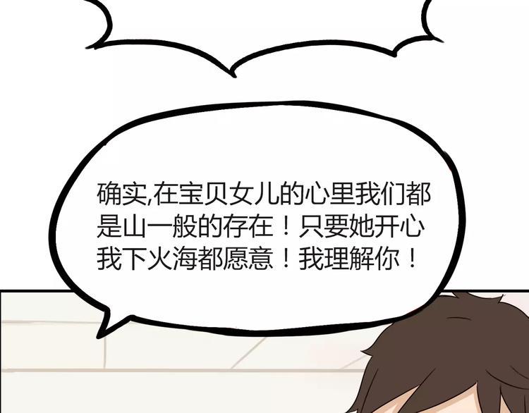 贫穷父女韩漫全集-第85话 面对早恋的爸爸们无删减无遮挡章节图片 
