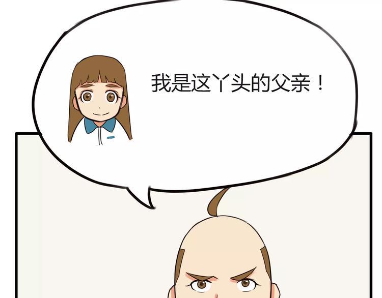 贫穷父女韩漫全集-第85话 面对早恋的爸爸们无删减无遮挡章节图片 