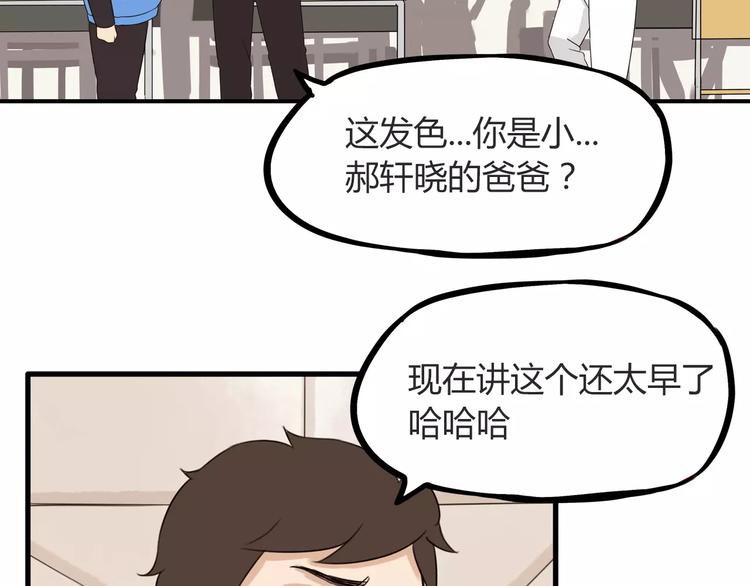 贫穷父女韩漫全集-第85话 面对早恋的爸爸们无删减无遮挡章节图片 