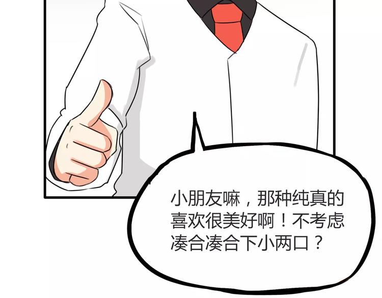 贫穷父女韩漫全集-第85话 面对早恋的爸爸们无删减无遮挡章节图片 