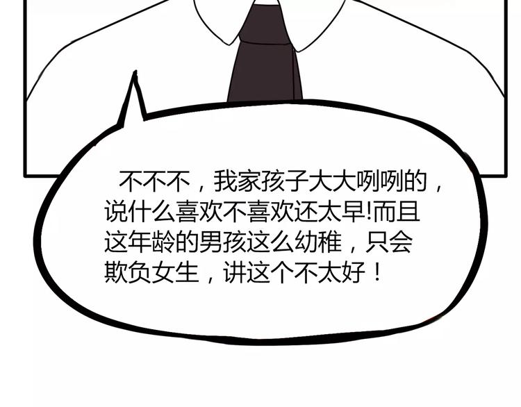 贫穷父女韩漫全集-第85话 面对早恋的爸爸们无删减无遮挡章节图片 