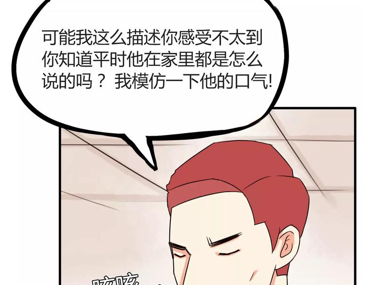 贫穷父女韩漫全集-第85话 面对早恋的爸爸们无删减无遮挡章节图片 