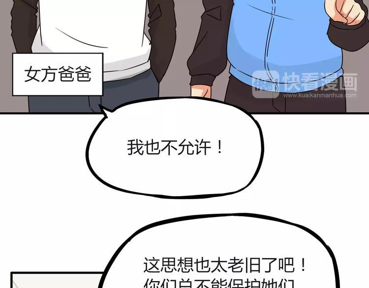 贫穷父女韩漫全集-第86话 孩子们的幸福爸爸做主！无删减无遮挡章节图片 