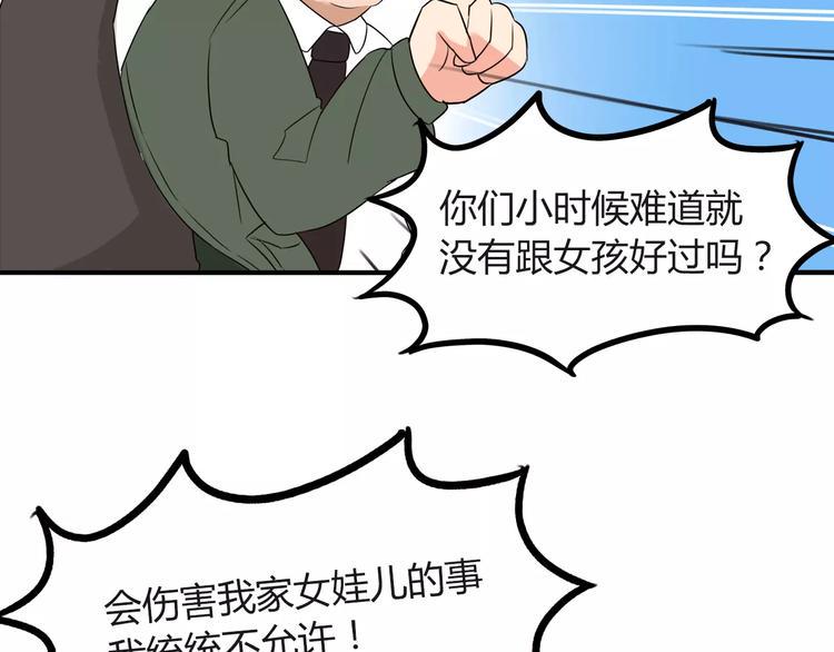 贫穷父女韩漫全集-第86话 孩子们的幸福爸爸做主！无删减无遮挡章节图片 