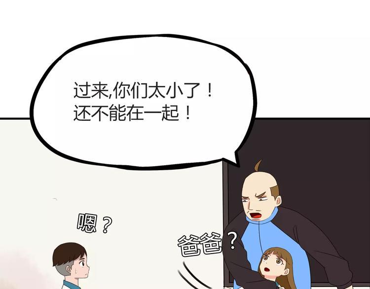 贫穷父女韩漫全集-第86话 孩子们的幸福爸爸做主！无删减无遮挡章节图片 