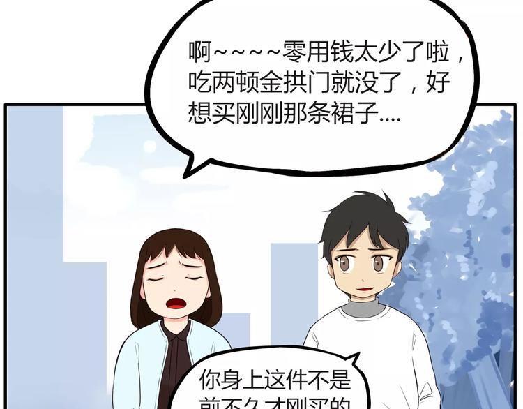 贫穷父女韩漫全集-第88话 我就喜欢你贫穷的样子无删减无遮挡章节图片 