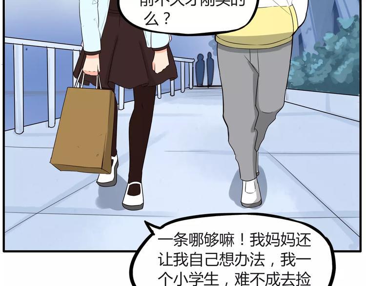贫穷父女韩漫全集-第88话 我就喜欢你贫穷的样子无删减无遮挡章节图片 