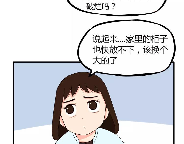 贫穷父女韩漫全集-第88话 我就喜欢你贫穷的样子无删减无遮挡章节图片 