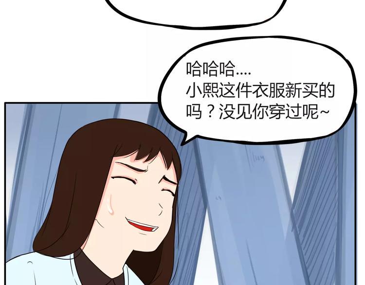 贫穷父女韩漫全集-第88话 我就喜欢你贫穷的样子无删减无遮挡章节图片 