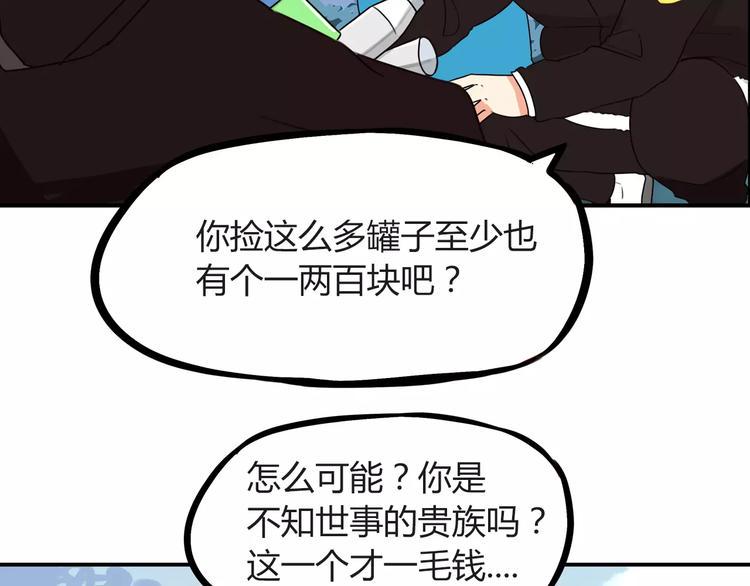 贫穷父女韩漫全集-第88话 我就喜欢你贫穷的样子无删减无遮挡章节图片 