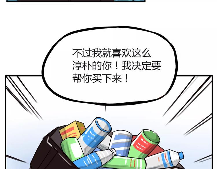 贫穷父女韩漫全集-第88话 我就喜欢你贫穷的样子无删减无遮挡章节图片 