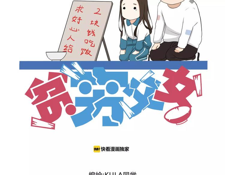 贫穷父女韩漫全集-第89话 你俩的关系无删减无遮挡章节图片 