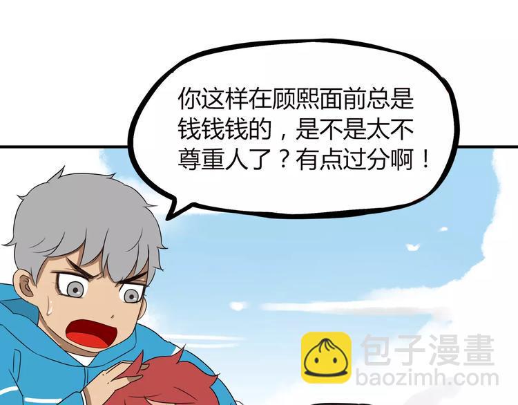 贫穷父女韩漫全集-第89话 你俩的关系无删减无遮挡章节图片 