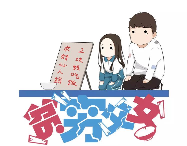 贫穷父女韩漫全集-第90话 温暖的，不只是火无删减无遮挡章节图片 
