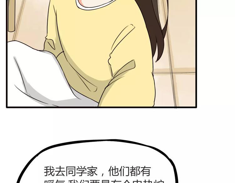 贫穷父女韩漫全集-第90话 温暖的，不只是火无删减无遮挡章节图片 