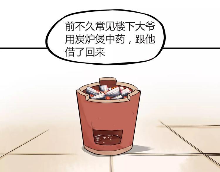 贫穷父女韩漫全集-第90话 温暖的，不只是火无删减无遮挡章节图片 
