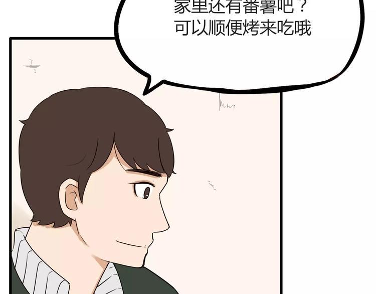 贫穷父女韩漫全集-第90话 温暖的，不只是火无删减无遮挡章节图片 