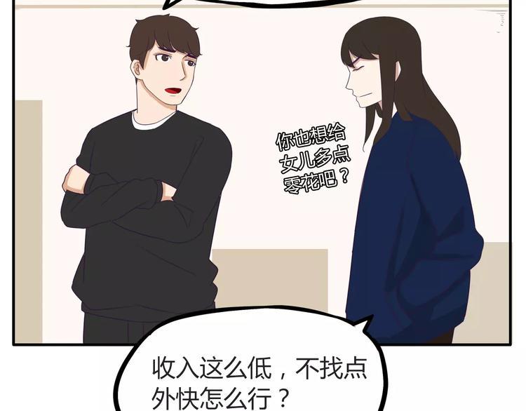 贫穷父女韩漫全集-第91话 混蛋长毛的前女友无删减无遮挡章节图片 