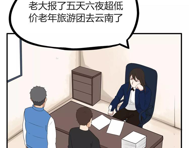 贫穷父女韩漫全集-第91话 混蛋长毛的前女友无删减无遮挡章节图片 