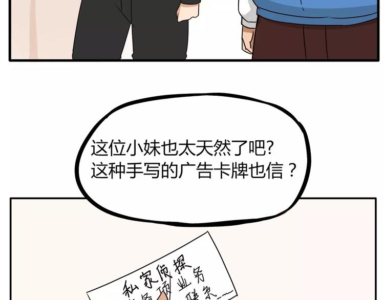 贫穷父女韩漫全集-第91话 混蛋长毛的前女友无删减无遮挡章节图片 
