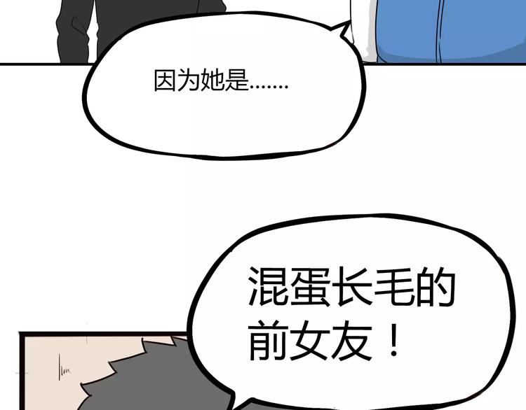 贫穷父女韩漫全集-第91话 混蛋长毛的前女友无删减无遮挡章节图片 