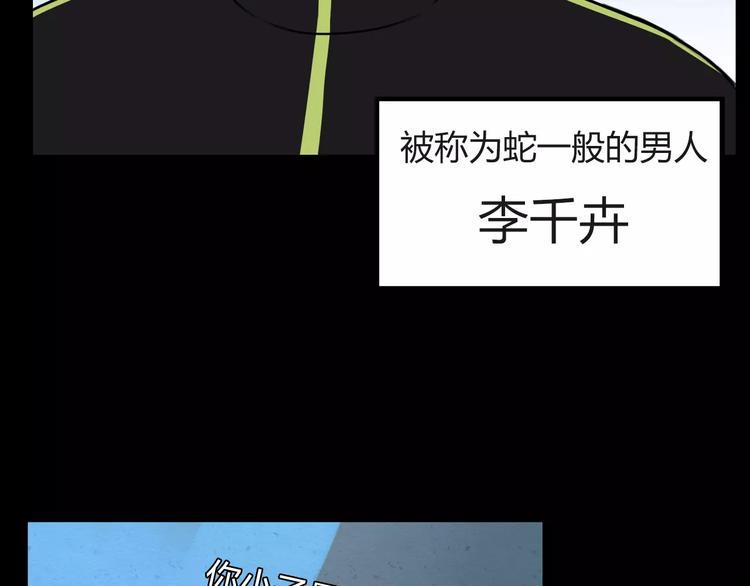 贫穷父女韩漫全集-第92话 蛇一般的男人无删减无遮挡章节图片 
