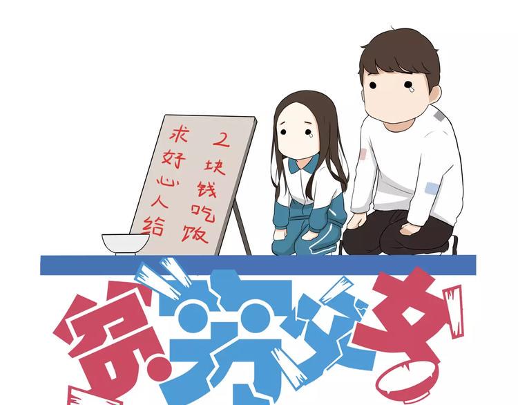 贫穷父女韩漫全集-第93话 天生演技派无删减无遮挡章节图片 