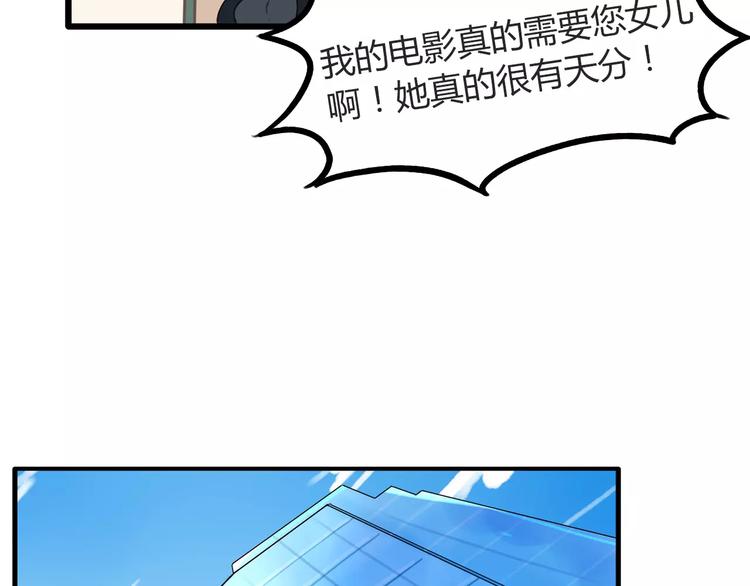贫穷父女韩漫全集-第93话 天生演技派无删减无遮挡章节图片 