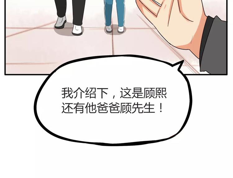 贫穷父女韩漫全集-第93话 天生演技派无删减无遮挡章节图片 