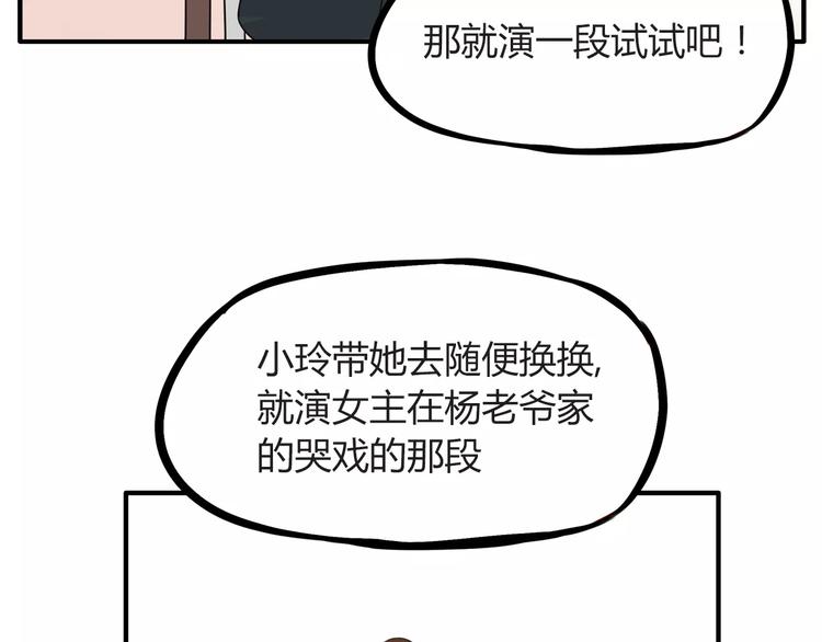 贫穷父女韩漫全集-第93话 天生演技派无删减无遮挡章节图片 