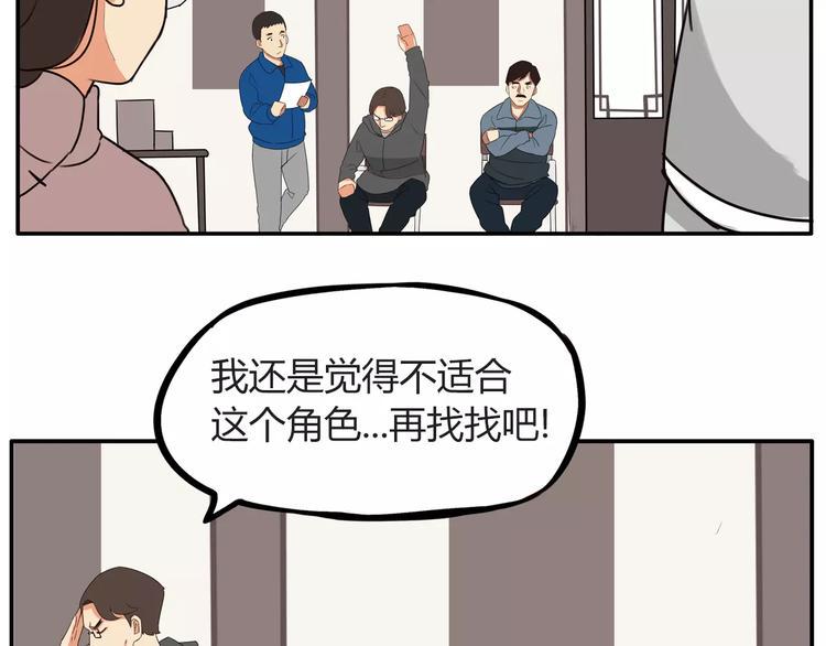 贫穷父女韩漫全集-第93话 天生演技派无删减无遮挡章节图片 