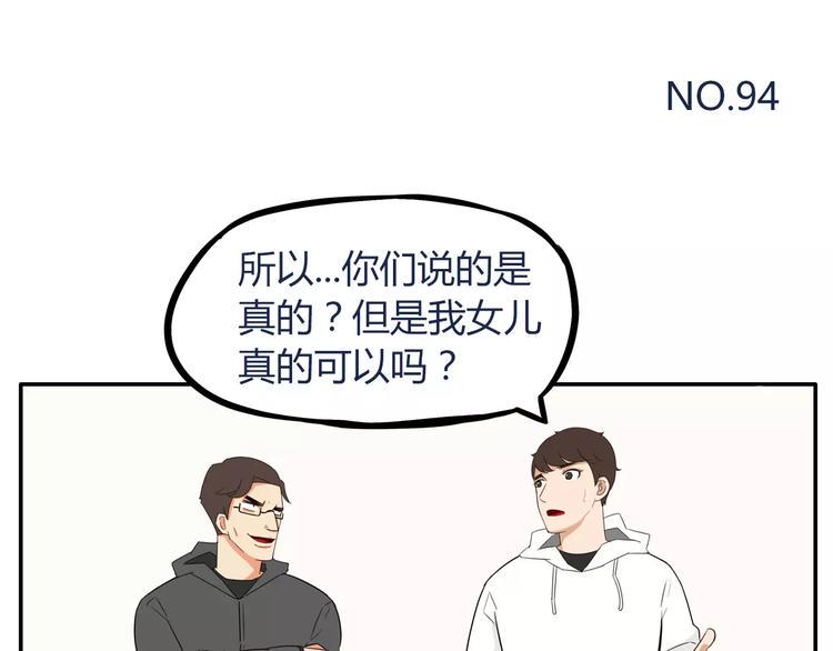 贫穷父女韩漫全集-第94话 神级演技爆发！无删减无遮挡章节图片 