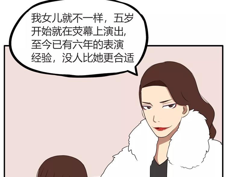 贫穷父女韩漫全集-第96话 不能当女主了？无删减无遮挡章节图片 